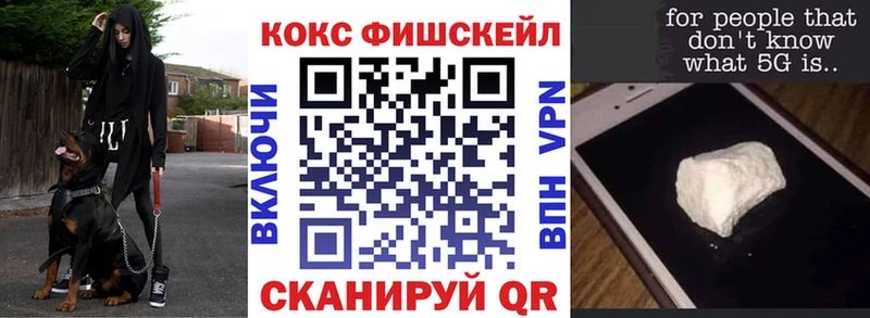 КОКАИН FishScale  Иркутск 